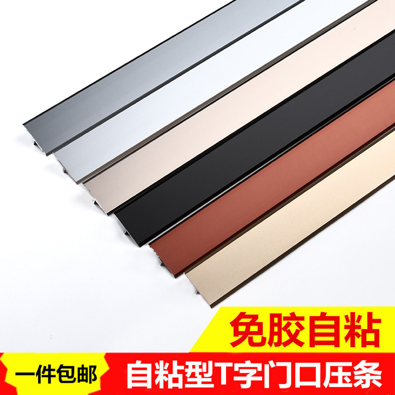 免胶自粘地板压条门槛条铝合金过门条钛金T型扣条瓷砖收边条装饰_虎窝淘