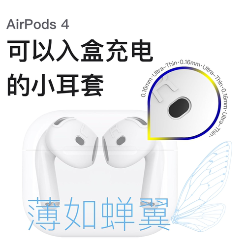 适用airpods4保护套苹果airpods4代保护套小耳套硅胶套防滑套airpods耳塞耳帽防掉防过敏airpods4耳机塞 - 图1