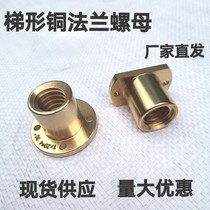 304 stainless steel trapezoidal nut copper flange round nut T nut T8 10 16 18 18 One T42
