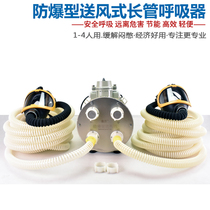 Explosion-proof electric air supply long pipe respirator explosion-proof single double trio long tube air four 10-20 meters