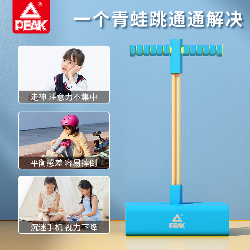 助力长高 Peak 匹克 儿童跳跳杆玩具 天猫优惠券折后￥21.9起包邮（￥26.9-5）