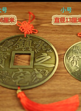 现货供应镇宅之宝招财进宝大铜钱合金工艺品店铺家居挂件