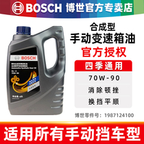 Bosch auto gear oil synthetic type hand gear gearbox oil differential rear axle oil 75W-90 4L fit