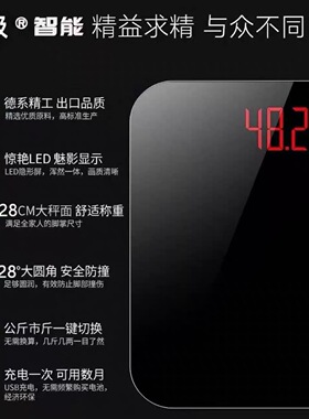 出口德国精准体重秤大屏充电耐用电子秤减肥智能体脂秤家用人体称