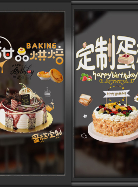 定制生日蛋糕烘焙甜品宣传画贴纸
