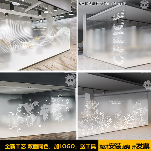 网红办公室艺术隔断墙玻璃贴纸磨砂渐变防撞静电磨砂贴膜图案定制 - 图0
