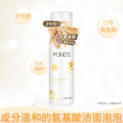旁氏米粹润泽洁面泡泡洗面奶米碎氨基酸盘氏庞氏pond's米萃洁面乳 - 图0