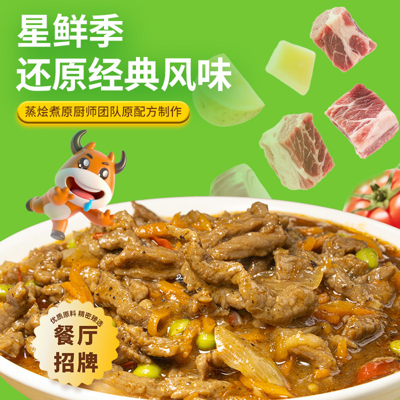 星鲜季料理包黑椒牛柳意面拌面速食商用预制菜半成品外卖盖饭便当,淘宝优惠券,粉丝福利购,淘宝优惠卷