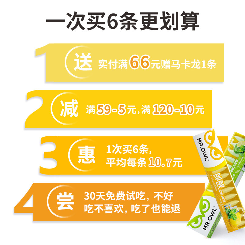 mr.owl猫头鹰先生清新口气口香糖 猫头鹰先生食品口香糖