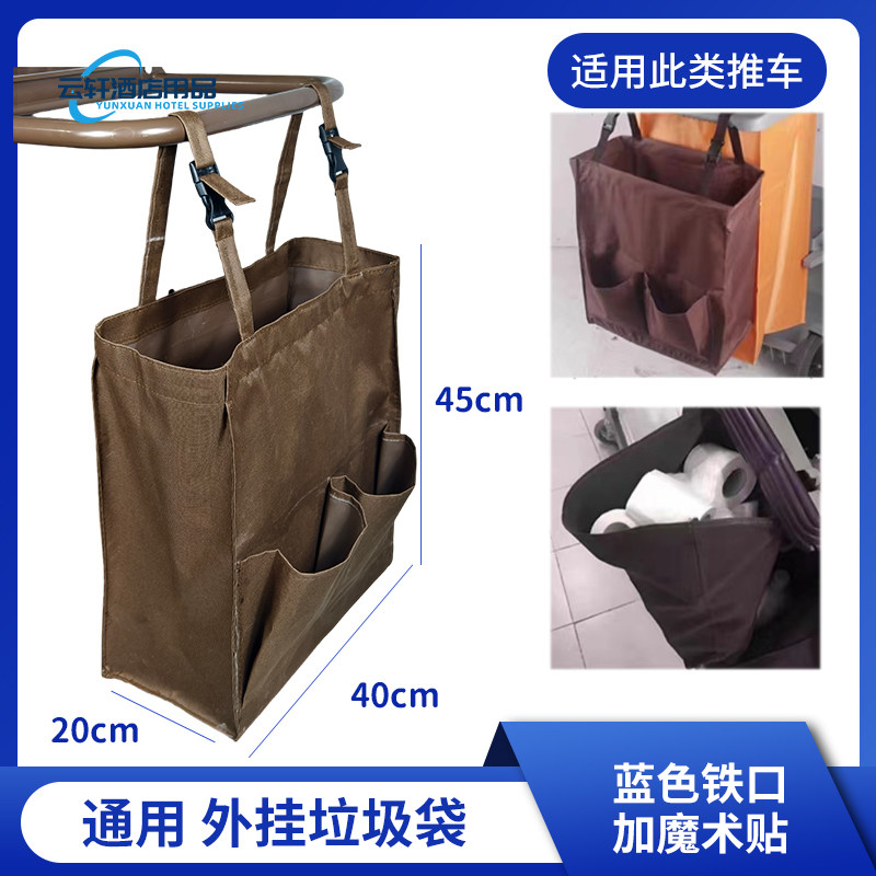 酒店宾馆工作车外挂垃圾袋布草车工作车清洁车工具毛巾抹布收纳袋,淘宝优惠券,粉丝福利购,淘宝优惠卷