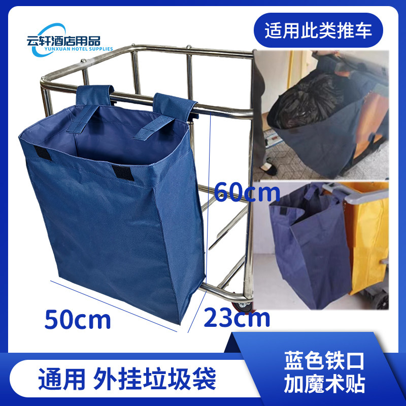 酒店宾馆工作车外挂垃圾袋布草车工作车清洁车工具毛巾抹布收纳袋,淘宝优惠券,粉丝福利购,淘宝优惠卷