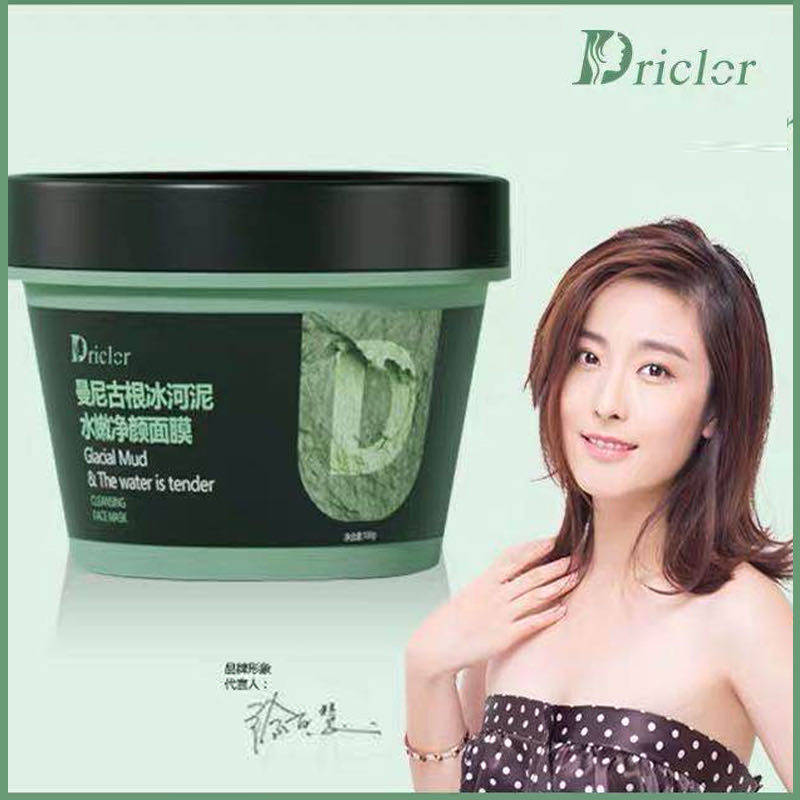 蒂瑞卡乐深层清洁补水毛孔面膜泥膜 driclor贴片面膜