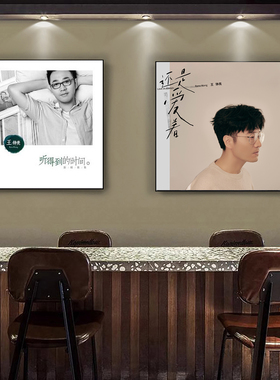 王铮亮周边专辑封面海报挂画礼物音乐酒吧装饰画客厅卧室宿舍壁画