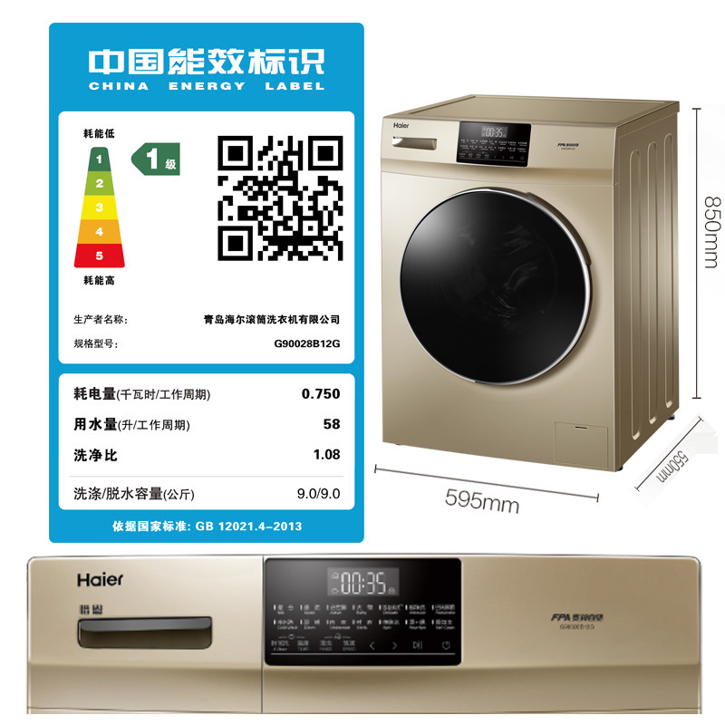  Haier海尔新合润洗衣机