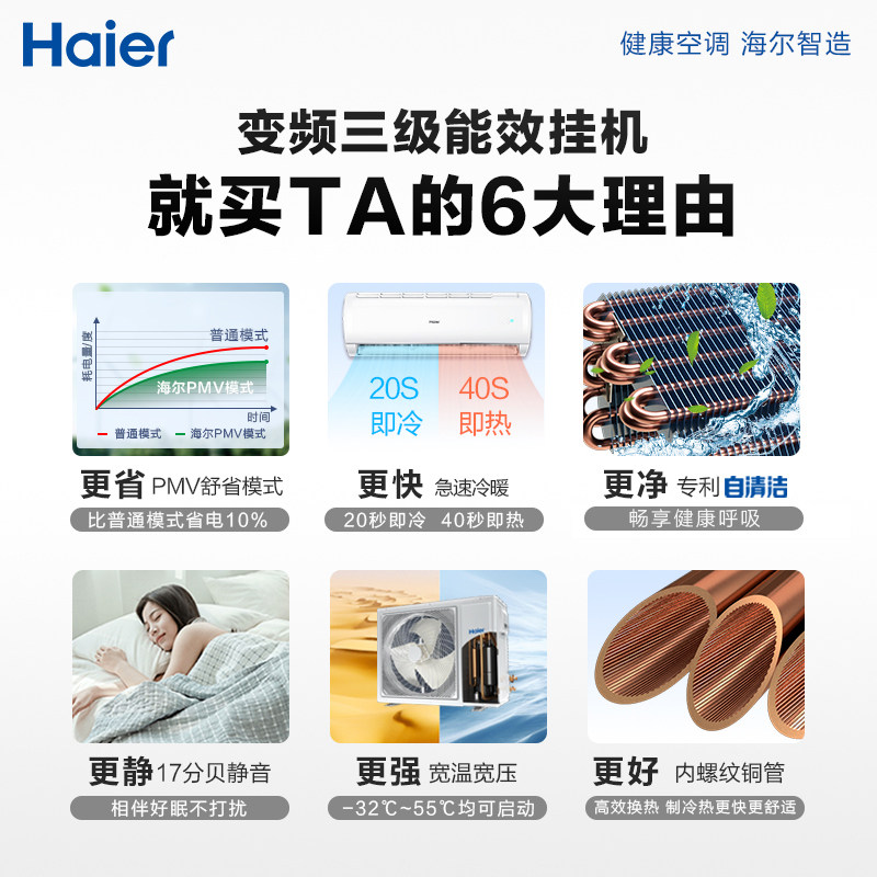 haier海尔1.5 p变频一级空调 Haier海尔新合润空调