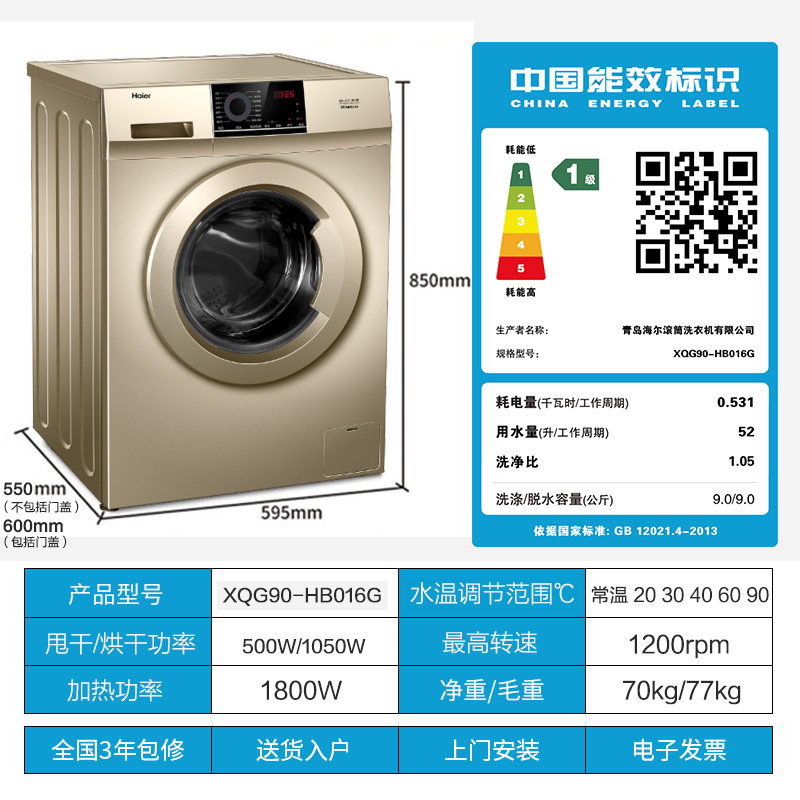 haier海尔xqg90-hb016g Haier海尔新合润洗衣机