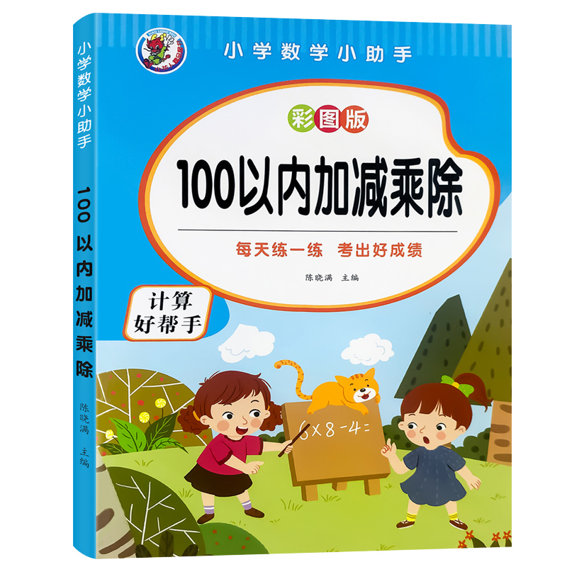 100以内加减乘除法天天练混合运算练习册口算题卡小学一二年级幼儿园10-20-50数学练习题 - 图3