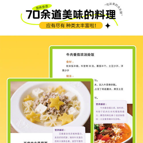 【官方正版】这样吃长更高给孩子的长高营养食谱青少年膳食指南挑食不爱吃饭儿童轻松搞定孩子吃饭难题把握成长婴幼儿学龄青春期书 - 图2