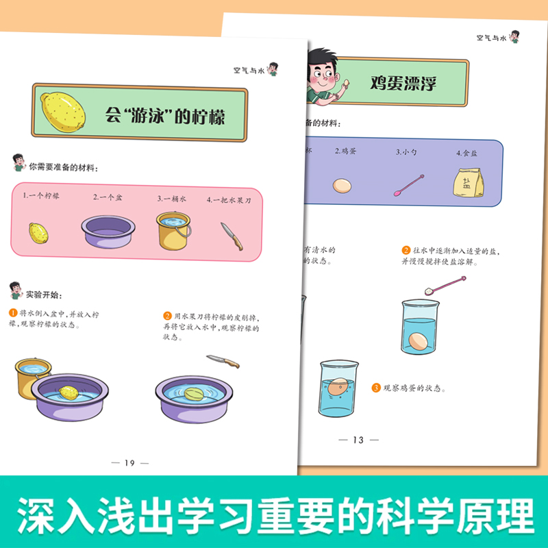 儿童科学启蒙科普绘本漫画书我的物理化学启蒙早教书幼儿园小学生一二三四年级课外阅读书百科全书老师推荐趣味大百科3-6-12岁-图1