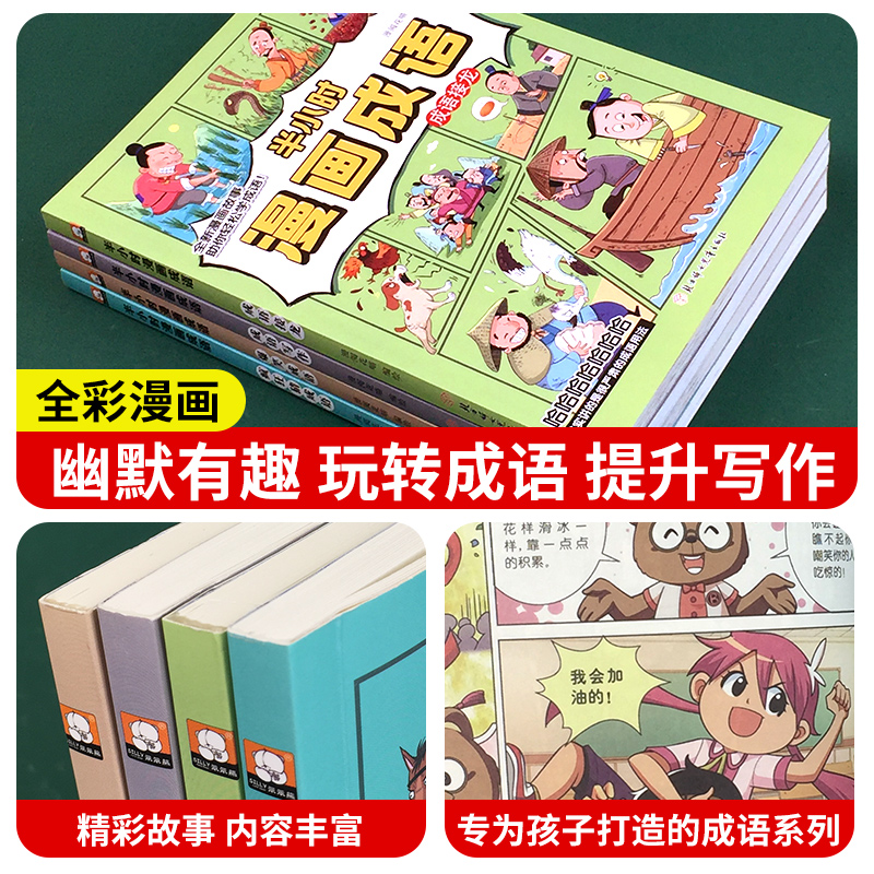 半小时漫画成语爆笑漫画全套正版小学生一二三四五六年级课外阅读书幽默搞笑漫画成语故事书大全儿童成语接龙书籍连环画睡前故事-图0