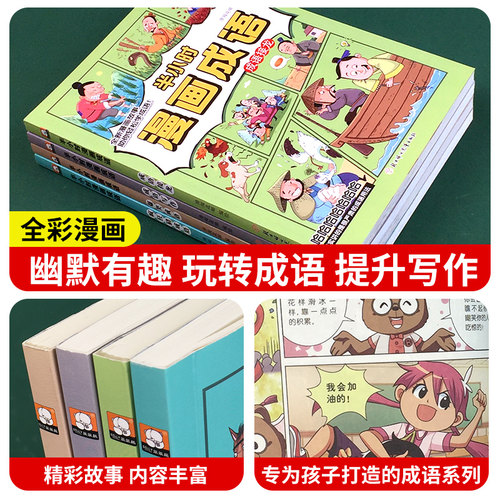 半小时漫画成语爆笑漫画全套正版小学生一二三四五六年级课外阅读书幽默搞笑漫画成语故事书大全儿童成语接龙书籍连环画睡前故事-图0