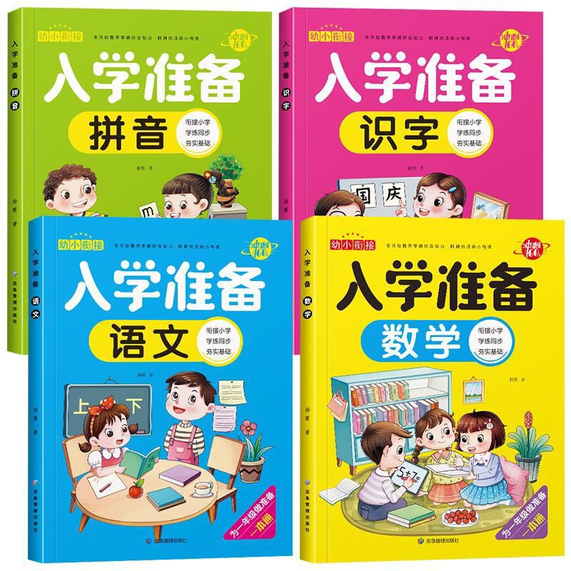 幼小衔接教材全套每日一练入学准备学前班数学识字练习题拼音本语文专项训练一日一练口算题卡教具练习册大班练习本一本通描红本 - 图3