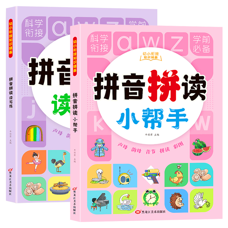 拼音拼读训练幼小衔接一年级汉语拼音专项强化训练小学语文声母韵母全表练习册幼儿园拼读小能手整体音节认读训练本人教版 - 图3