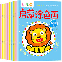 Childrens painting Enlightenment teaching materials coated with this graffiti painting This kindergarten baby Small and Medium Class Creative Fill Color Painting Book Watercolor Oil Painting Paintings Little Art Brief Stroke Beginners Painting Puzzle