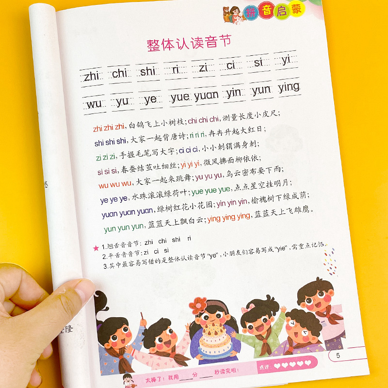 拼音拼读训练幼小衔接小学生一二年级汉语拼音我是拼读小能手学拼读神器声母韵母全表整体音节认读强化训练习题幼儿园大班学拼音-图1