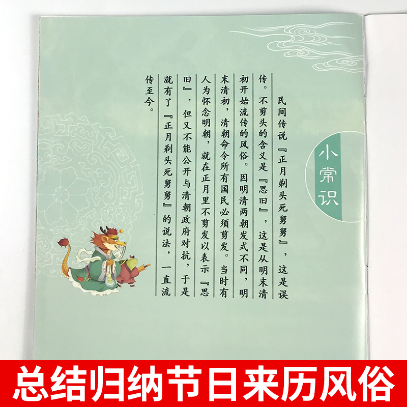 【10册有声伴读】中国传统节日故事绘本系列图画书籍彩图注音版这就是小学生一二年级必读课外阅读读物关于春节/中秋/端午节的童书-图2