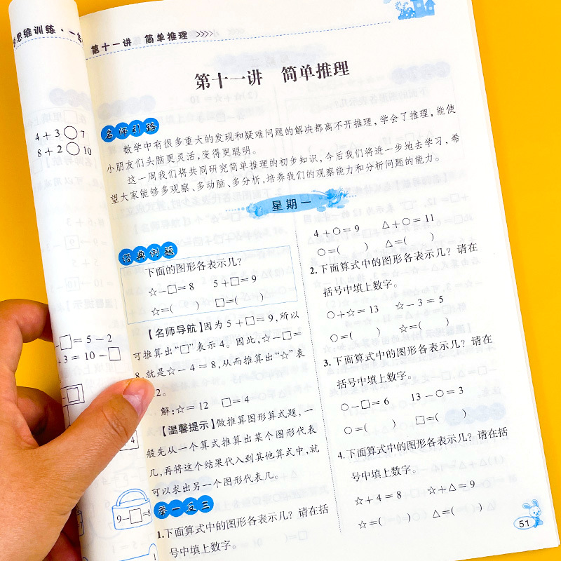 小学数学思维训练一二三四五六年级上下册思维拓展练习题举一反三提升训练书一本练习册专项逻辑思维能力培养教程天天练寒暑假作业-图2