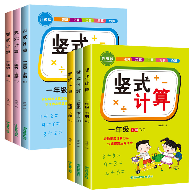 小学一二三年级上册下册数学口算竖式脱式计算练习100以内加减乘除法练习册口算心算速算题卡天天练同步人教版一课一练 - 图3