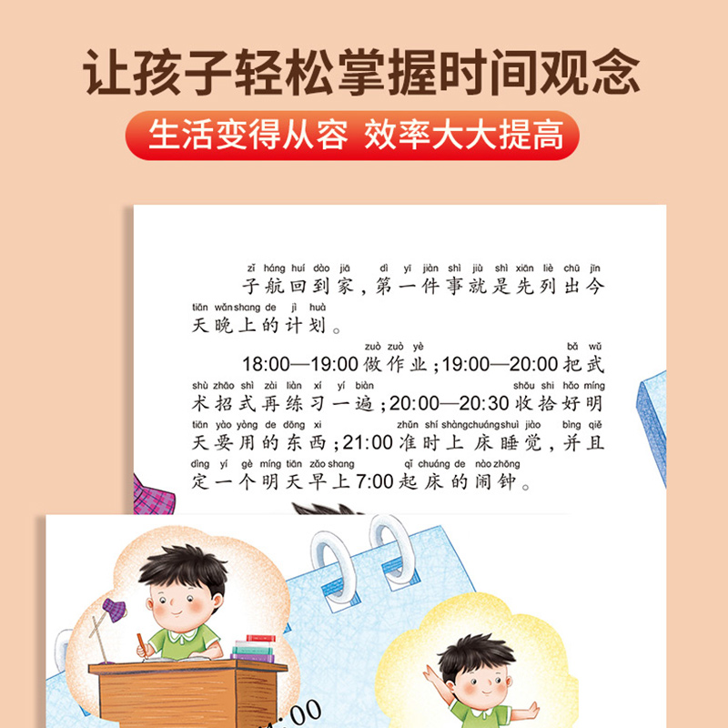 儿童时间管理绘本漫画书籍幼儿园宝宝生活好习惯养成系列早教童书 - 图0