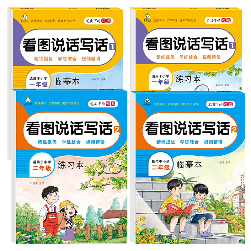 小学生看图说话写话训练一年级二年级人教版同步练习本天天练1-2年级语文素材积累本作文启蒙书每日一练寒假暑假作业描红练字帖 - 图3