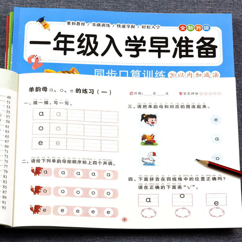 幼小衔接教材全套一日一练幼儿园大班学前班拼音数学语文专项练习册同步人教版口算题卡天天练为一年级做准备每日一练试卷测试卷 - 图0