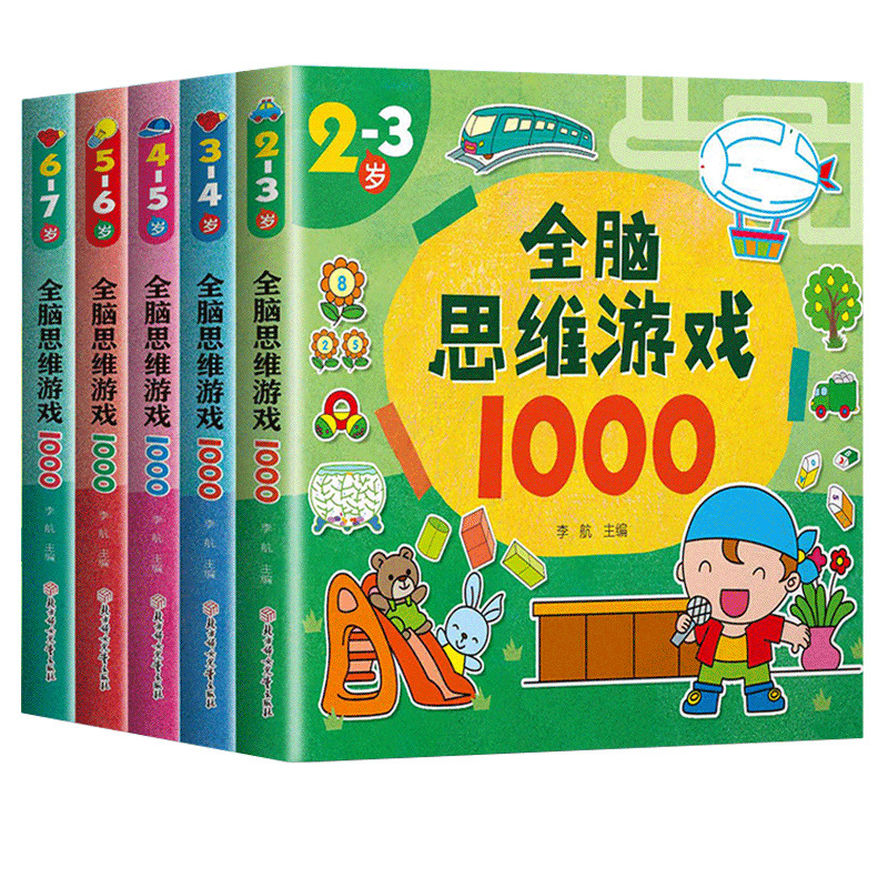 儿童全脑思维游戏启蒙早教书籍1001数学逻辑训练幼儿园宝宝小学生益智玩具男女孩智力开发动脑2到7岁幼小衔接-图3