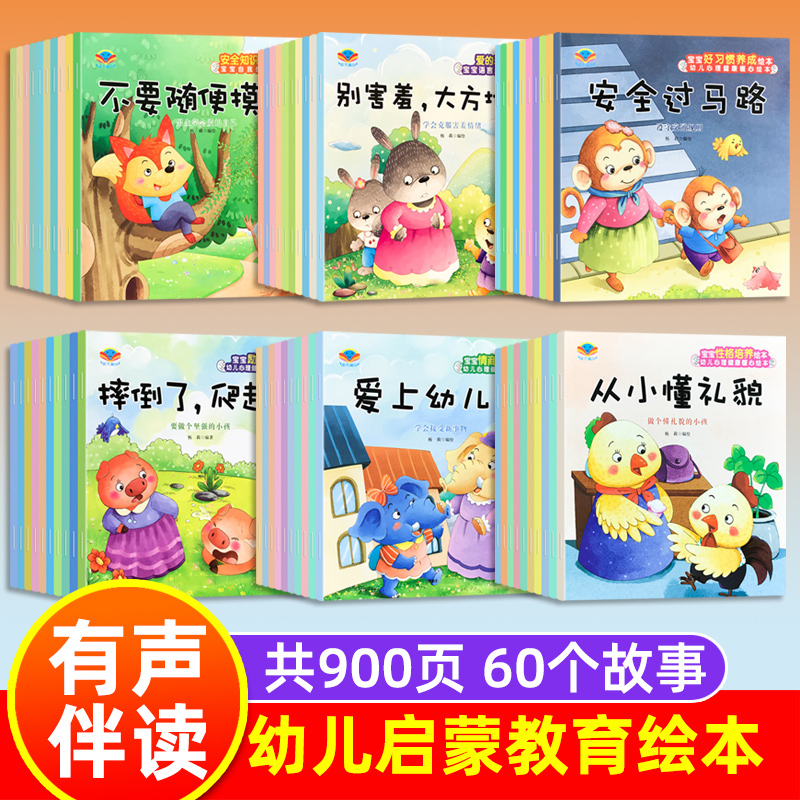 儿童情绪情商与性格培养绘本10册婴幼儿语言表达启蒙学说话书籍生活好习惯养成系列交通安全教育小女生自我保护意识3-6岁图画书 - 图0