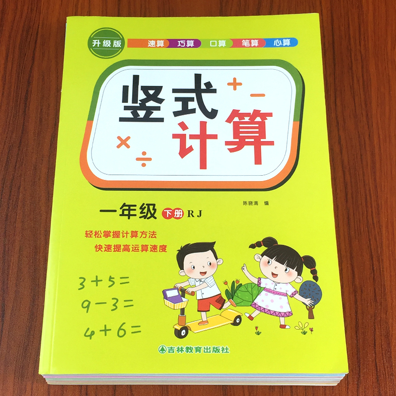 小学一二三年级上册下册数学口算竖式脱式计算练习100以内加减乘除法练习册口算心算速算题卡天天练同步人教版一课一练 - 图0