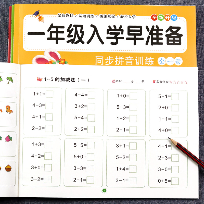 幼小衔接教材全套一日一练幼儿园大班学前班拼音数学语文专项练习册同步人教版口算题卡天天练为一年级做准备每日一练试卷测试卷 - 图2