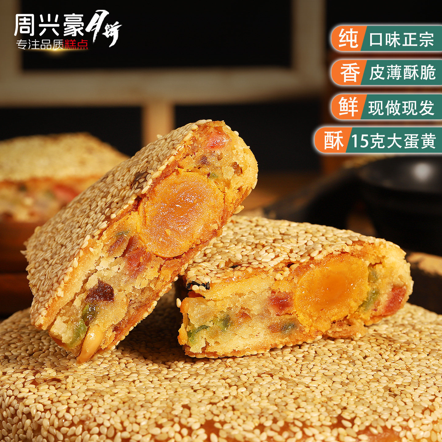 桥墩周兴豪正宗大月饼浙江温州特产蛋黄手工礼盒装750克团购送礼