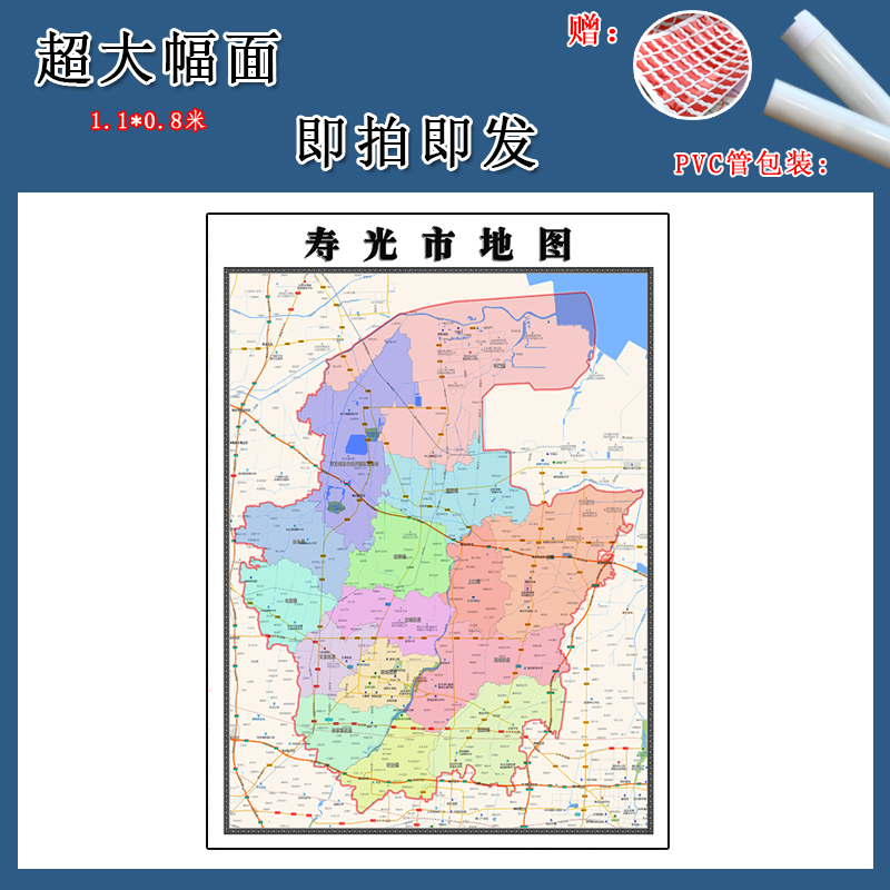 寿光市地图1.1m山东省潍坊市行政交通区域路线划分高清图片新款 - 图0