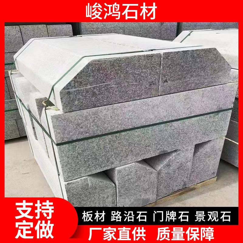 花岗岩S型路沿石芝麻灰导水侧石弧形倒角路边石五莲花平缘石厂 - 图1