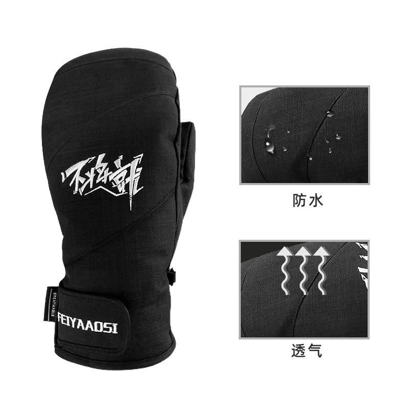 【断码清仓】单板滑雪手套女男专业防水保暖防风防寒并指加绒加厚,淘宝优惠券,粉丝福利购,淘宝优惠卷