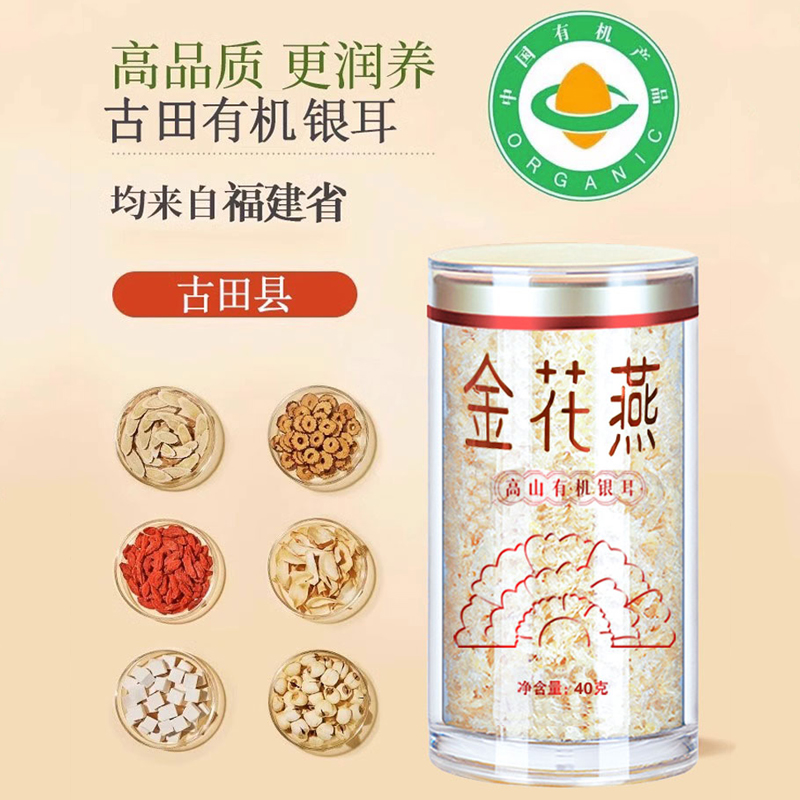 古田金燕仁银耳羹冲泡即食免煮免泡本草银耳干货白木耳焖烧杯伴侣