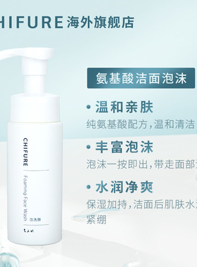 CHIFURE千肤恋洗面奶氨基酸洁面泡沫慕斯替换180ml+180ml温和清洁