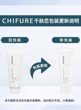 CHIFURE千肤恋剥离式涂抹面膜80g