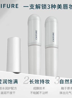CHIFURE千肤恋千妇恋唇釉水润唇膏BB霜春季夏季化妆新手彩妆套装