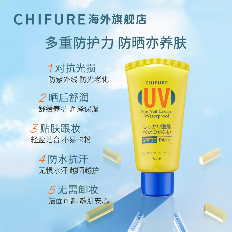CHIFURE/千肤恋千妇恋UV防晒霜保湿清爽抗老隔离霜防晒乳50g
