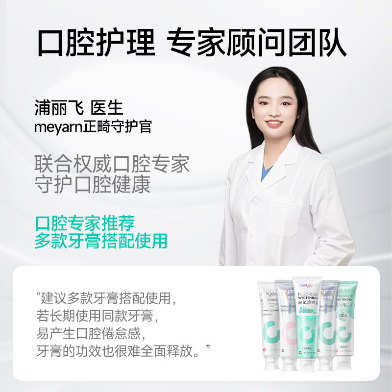 【双11预售】meyarn米妍含氟牙膏正畸带牙套专用防蛀美白牙膏清新