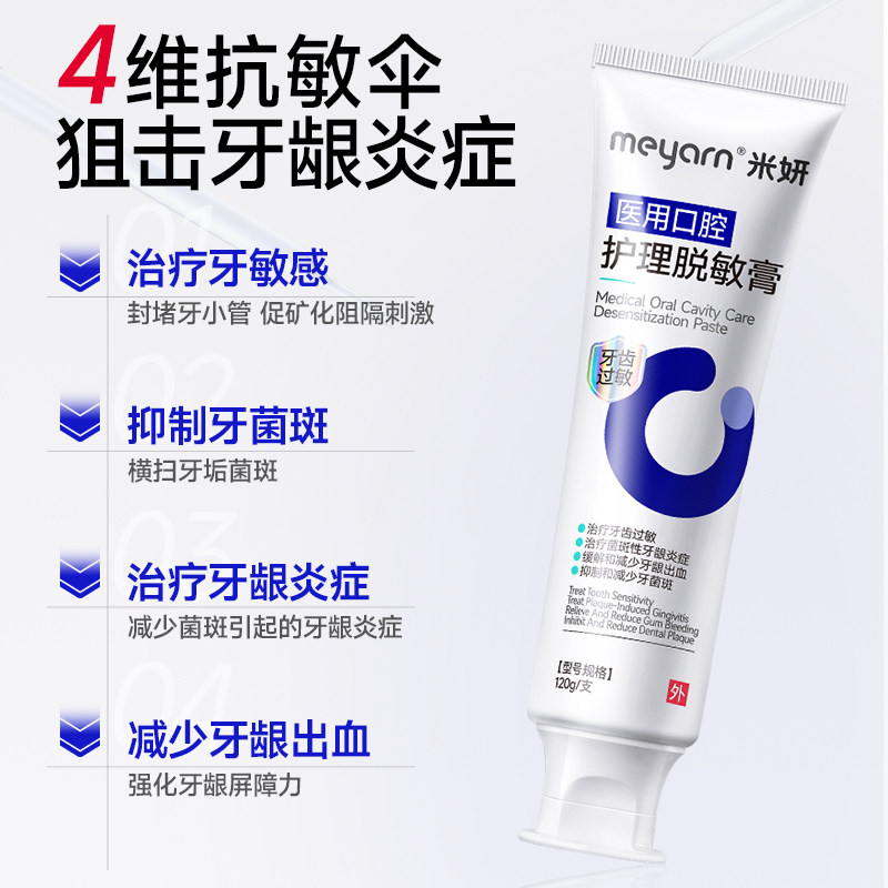 meyarn米妍医用口腔护理脱敏膏修护牙龈出血牙周炎牙齿过敏非牙膏,淘宝优惠券,粉丝福利购,淘宝优惠卷